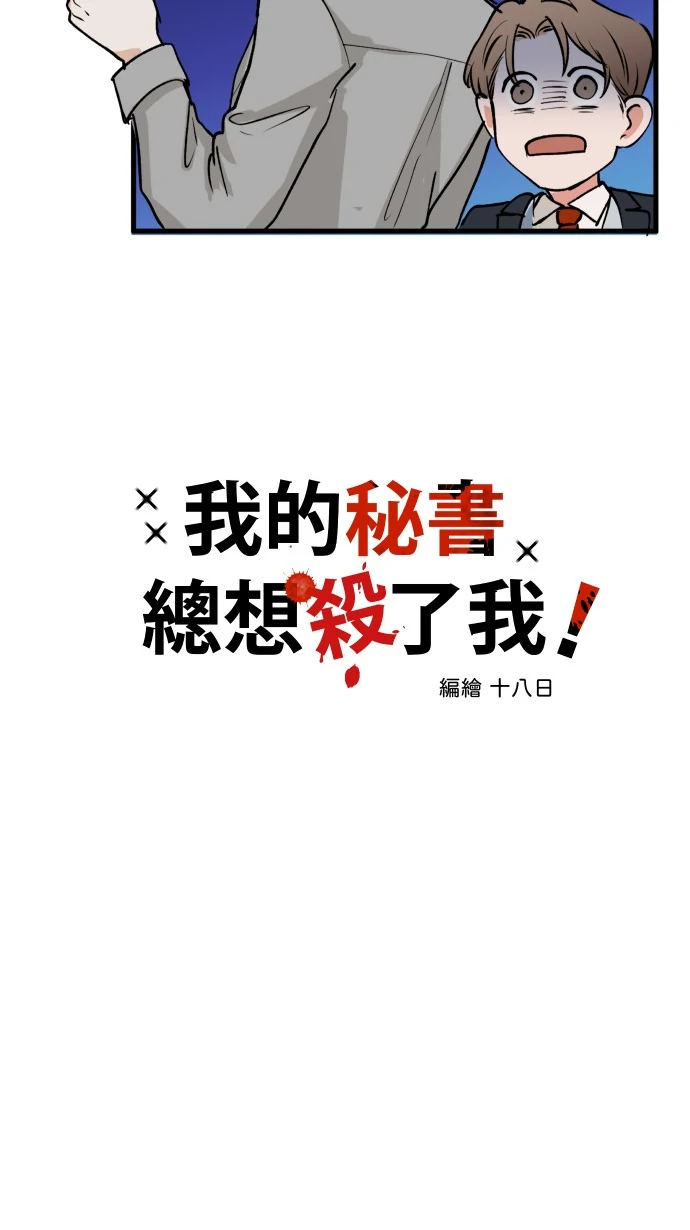 My Secretary Wants To Kill Me!  [nohou ENG. Ver] - Chapter 4 : Lee Rong Briefcase manhwa