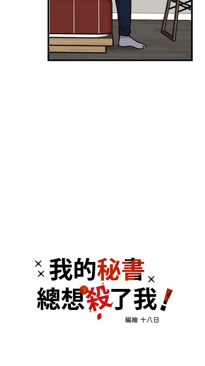 My Secretary Wants To Kill Me!  [nohou ENG. Ver] - Chapter 5 : The Planner manhwa