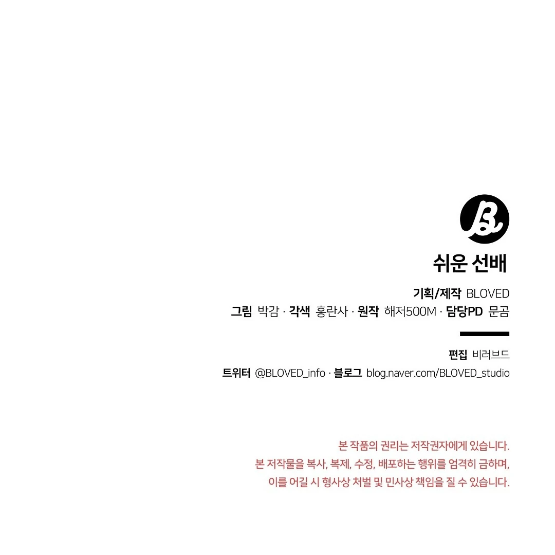 an easy senior | fan translation | - Chapter 12: ππ manhwa