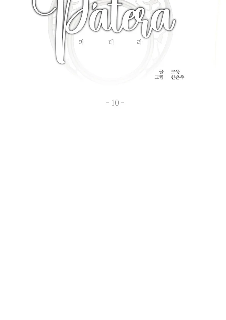 Patera [Kaizen Scan] - Chapter 10 manhwa