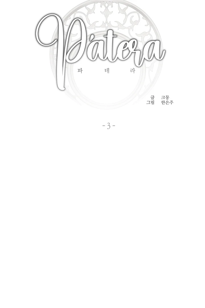 Patera [Kaizen Scan] - Chapter 3 🔞🔞 manhwa