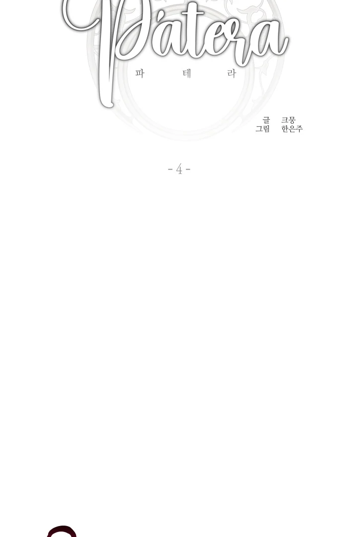 Patera [Kaizen Scan] - Chapter 4 🔞🔞 manhwa