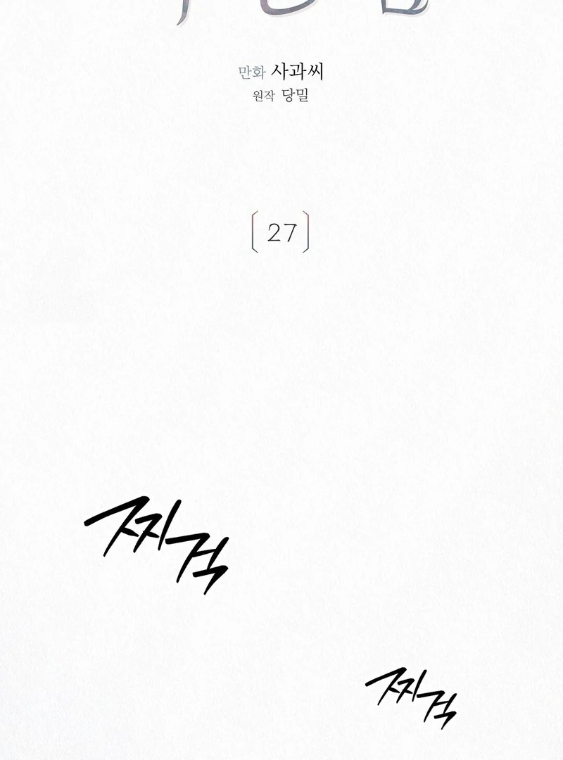 Tale Of Villain [Myth Toons] - Chapter 27🔞🔞🔞 manhwa