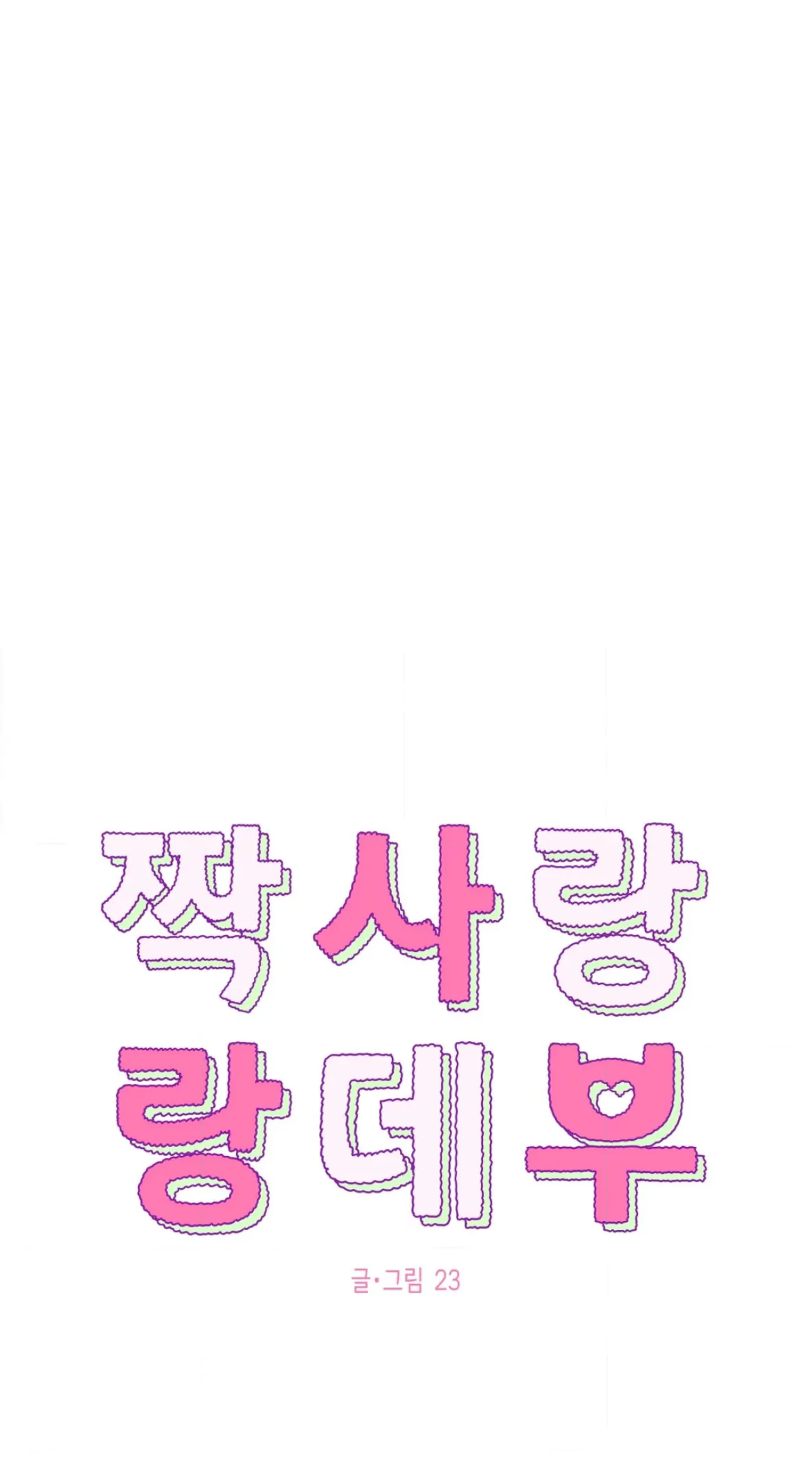 Sweeten the Deal | Season 2 - Chapter 38 manhwa