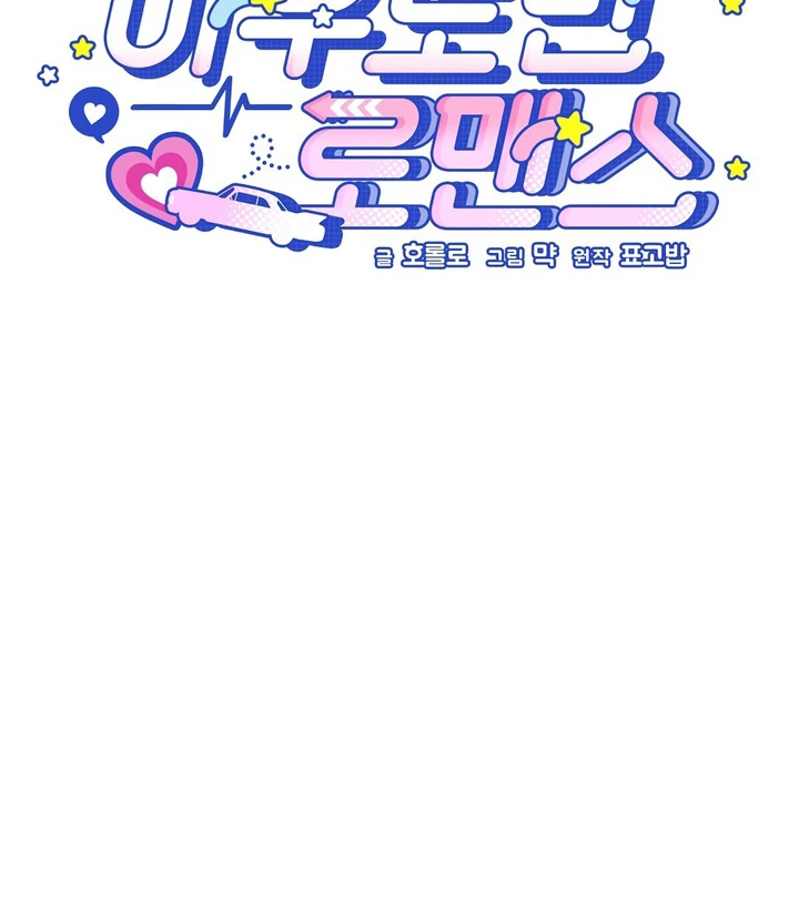 Autobahn Romance [Mosh Scans] - Chapter 9 manhwa