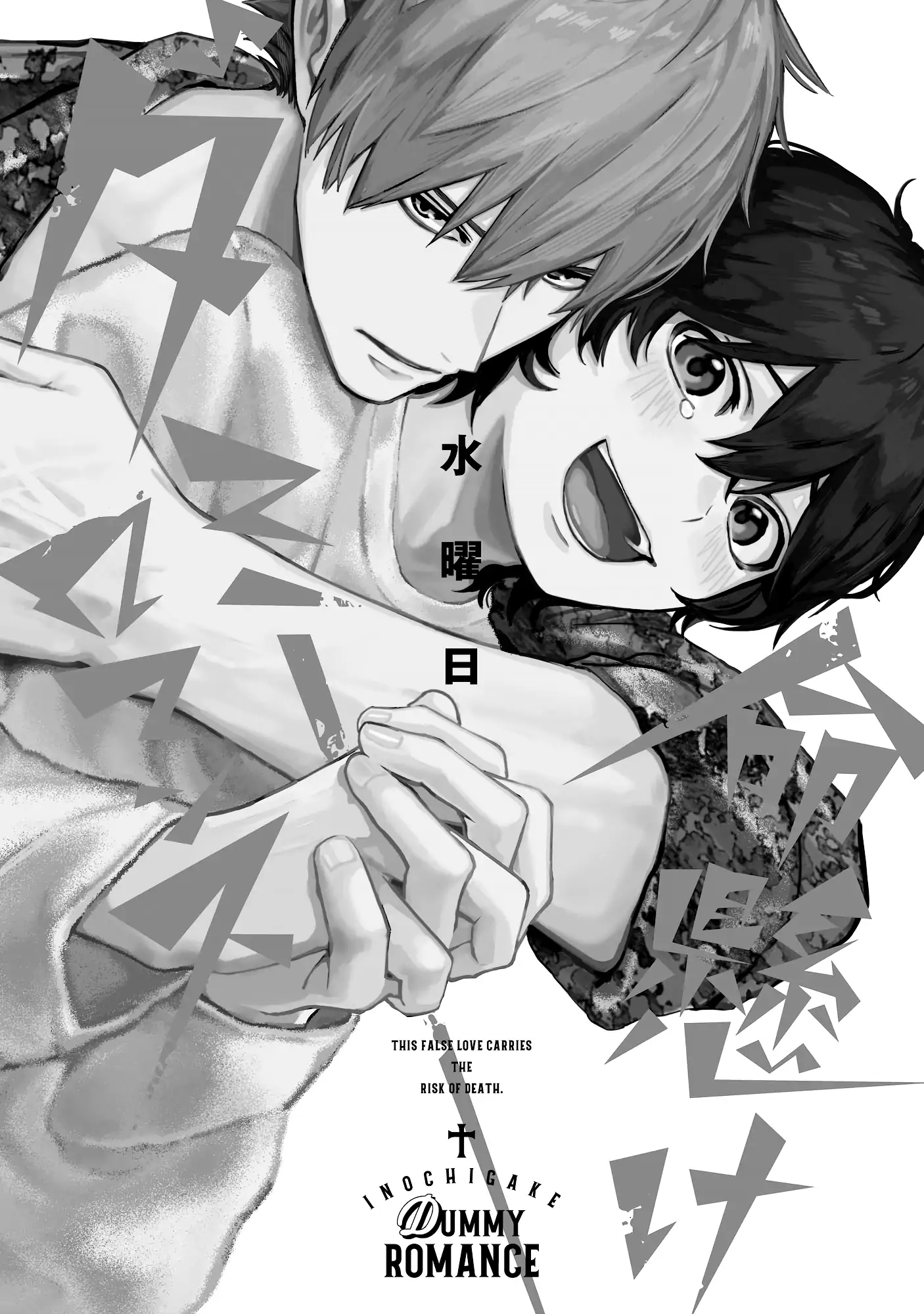 Inochigake Dummy Romance - Chapter 1 manhwa