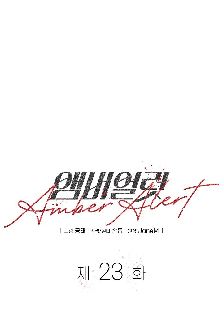 Amber Alert [Kaizen Scan] - Chapter 23 🔞🔞 manhwa
