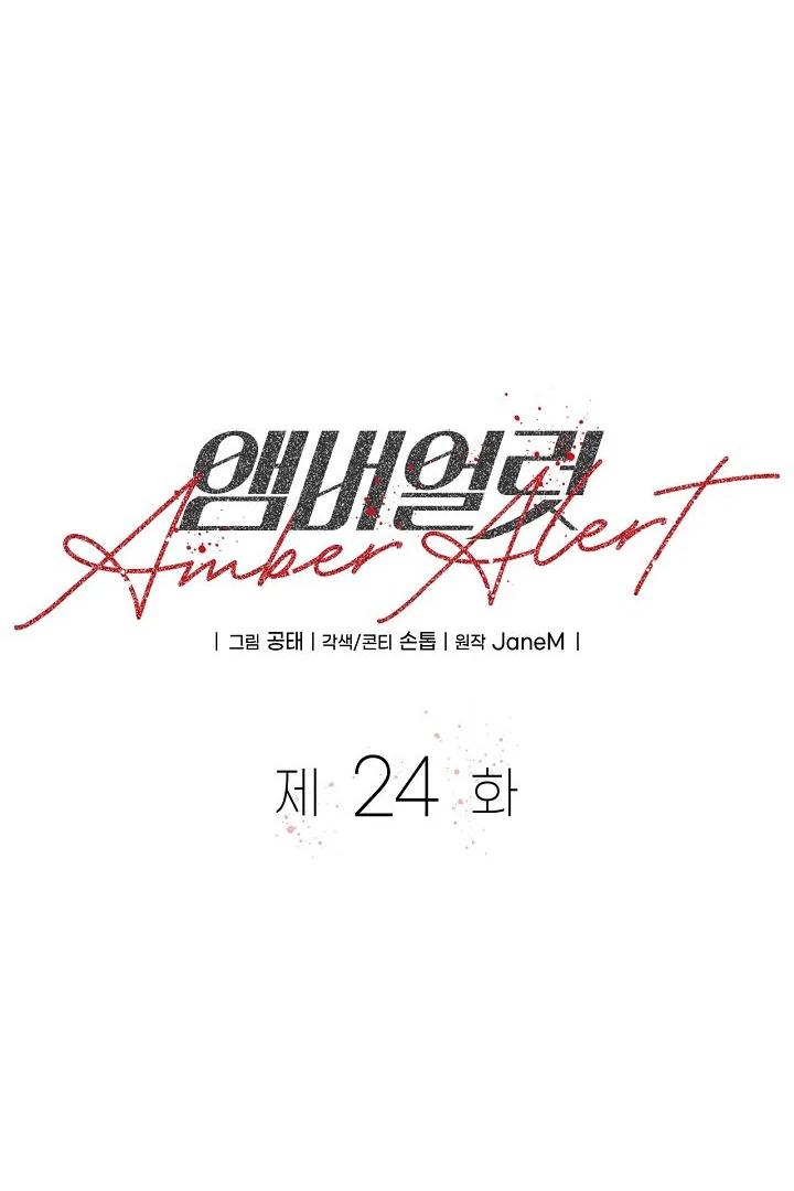 Amber Alert [Kaizen Scan] - Chapter 24 🔞🔞 manhwa