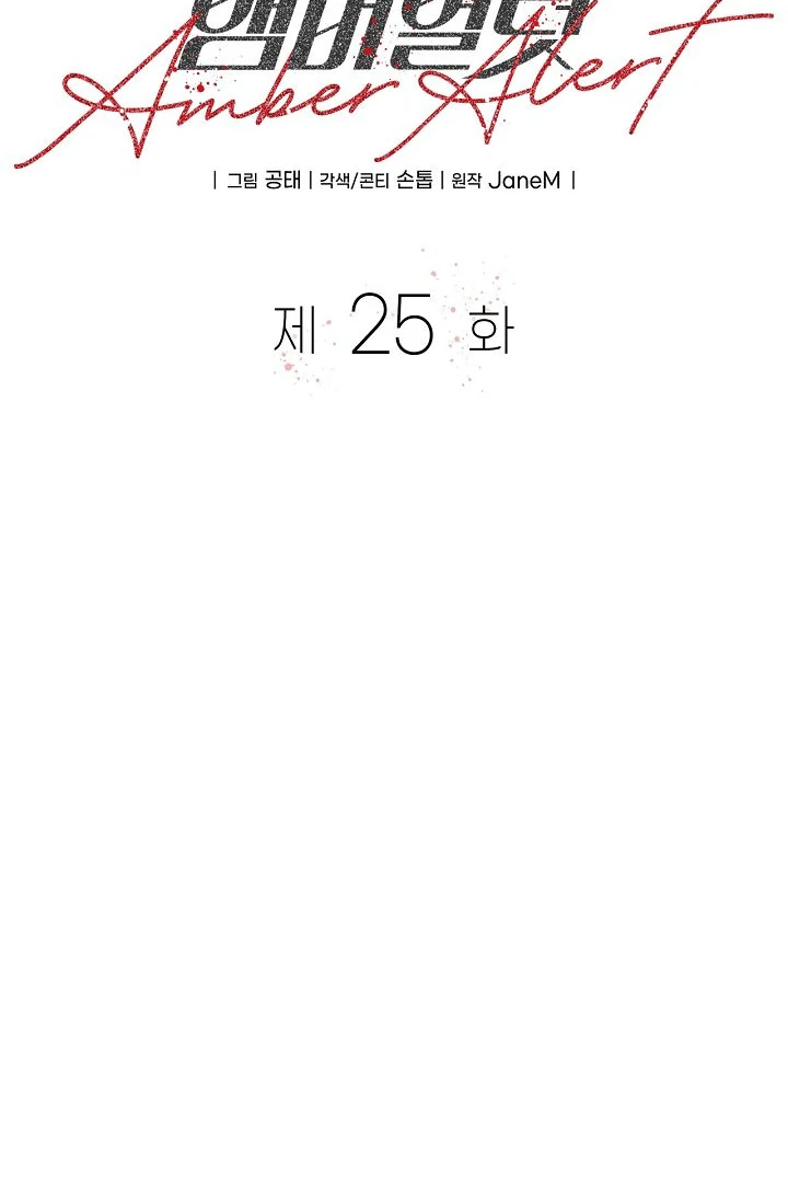 Amber Alert [Kaizen Scan] - Chapter 25 manhwa