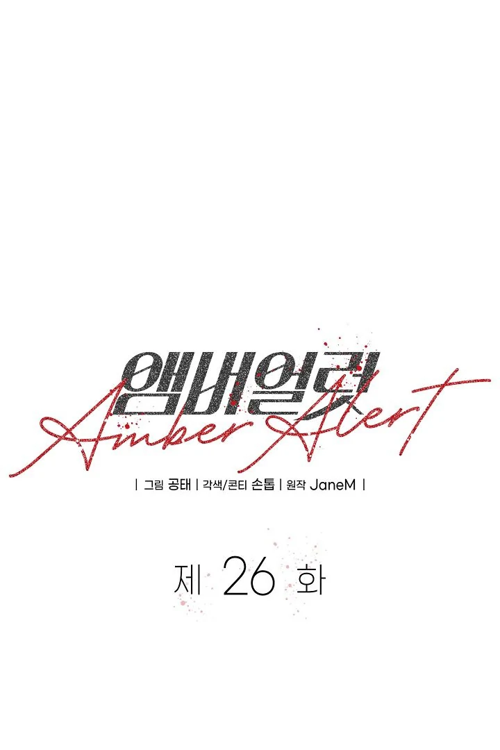 Amber Alert [Kaizen Scan] - Chapter 26 manhwa