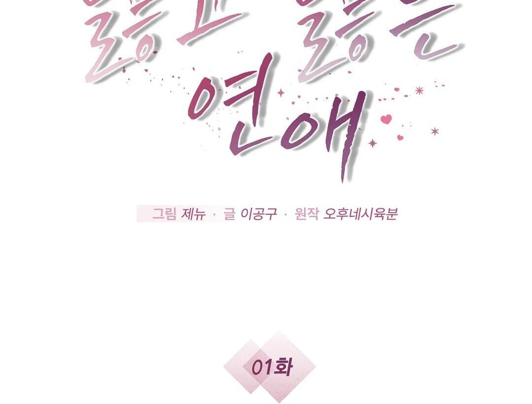Worn Out Love [Myth Toons] - Chapter 1 manhwa