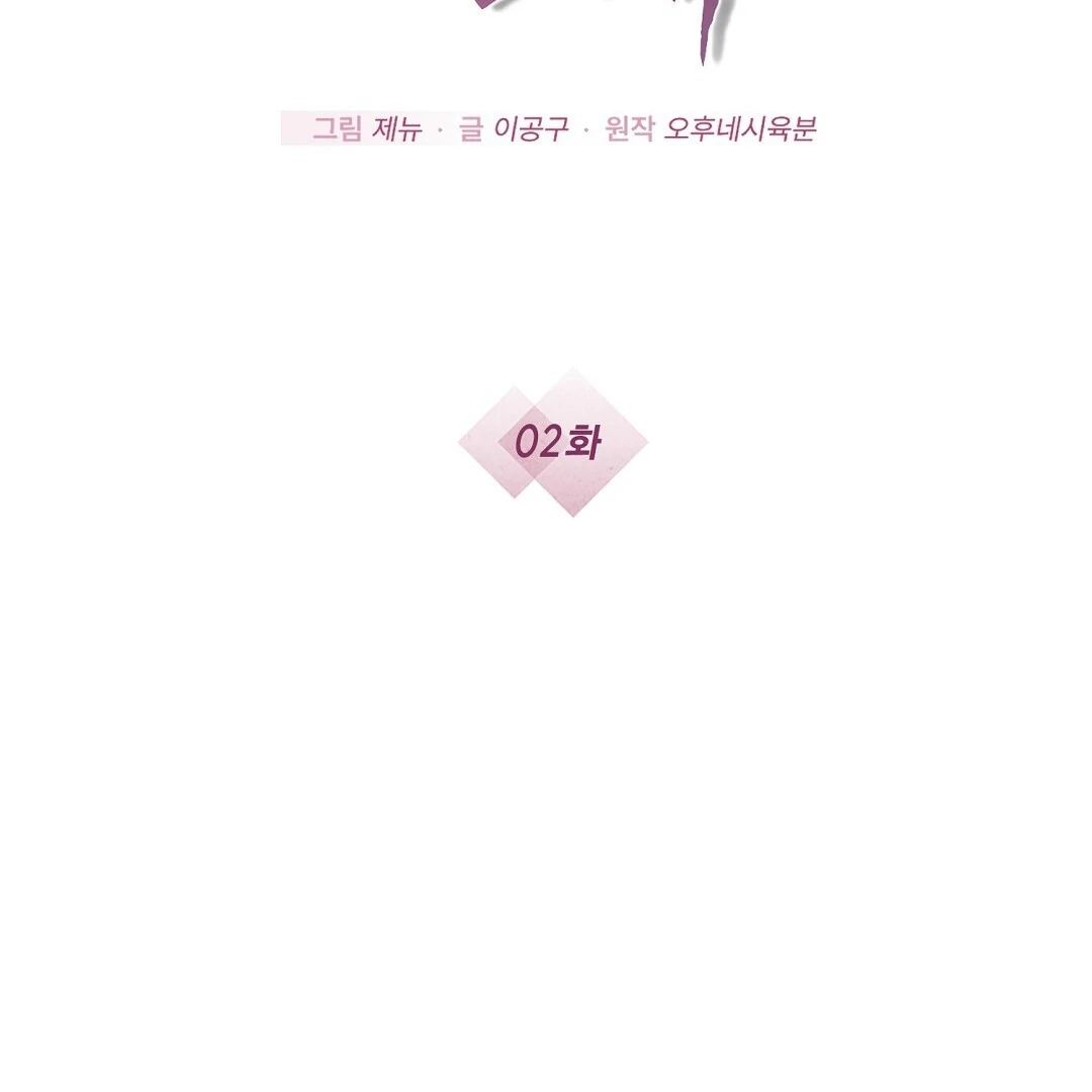 Worn Out Love [Myth Toons] - Chapter 2 manhwa