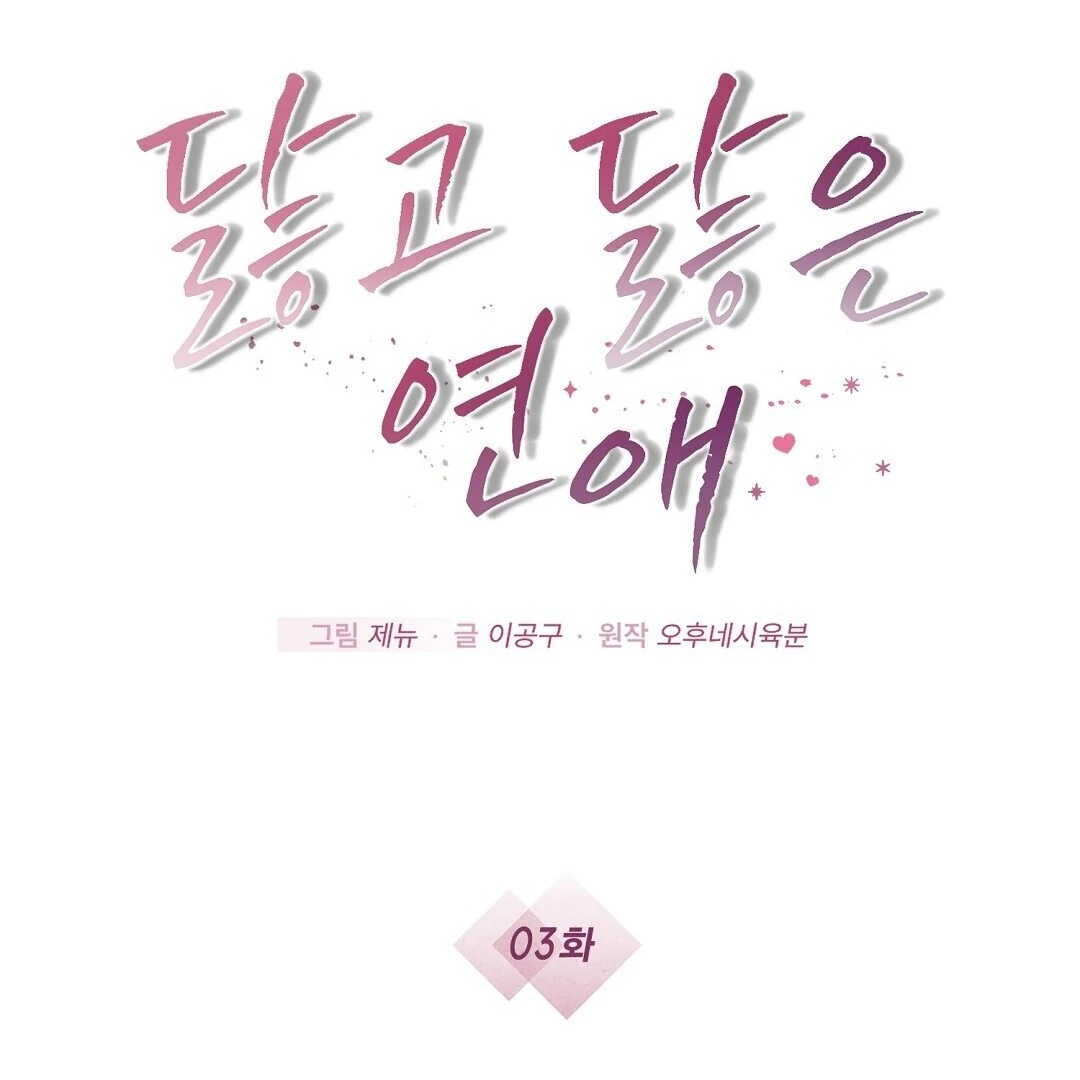 Worn Out Love [Myth Toons] - Chapter 3 manhwa