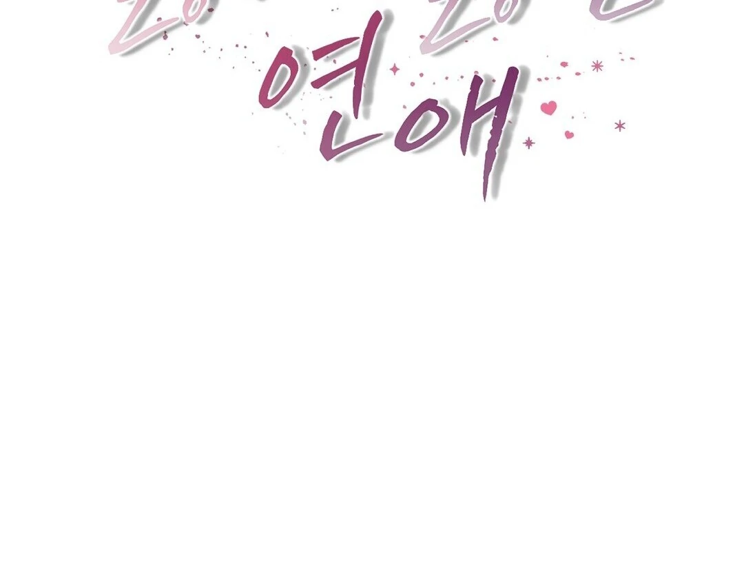 Worn Out Love [Myth Toons] - Chapter 3 manhwa