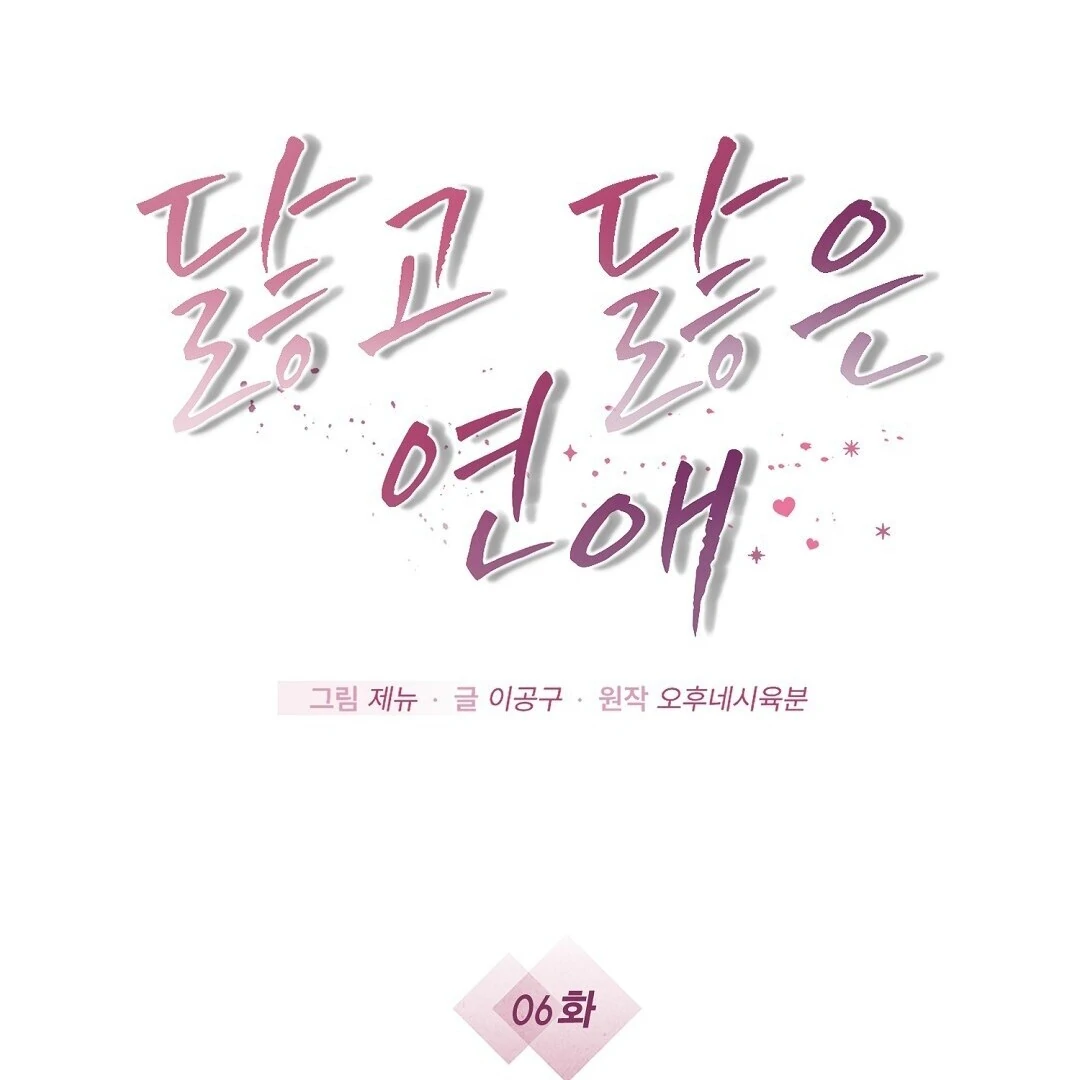 Worn Out Love [Myth Toons] - Chapter 6 manhwa