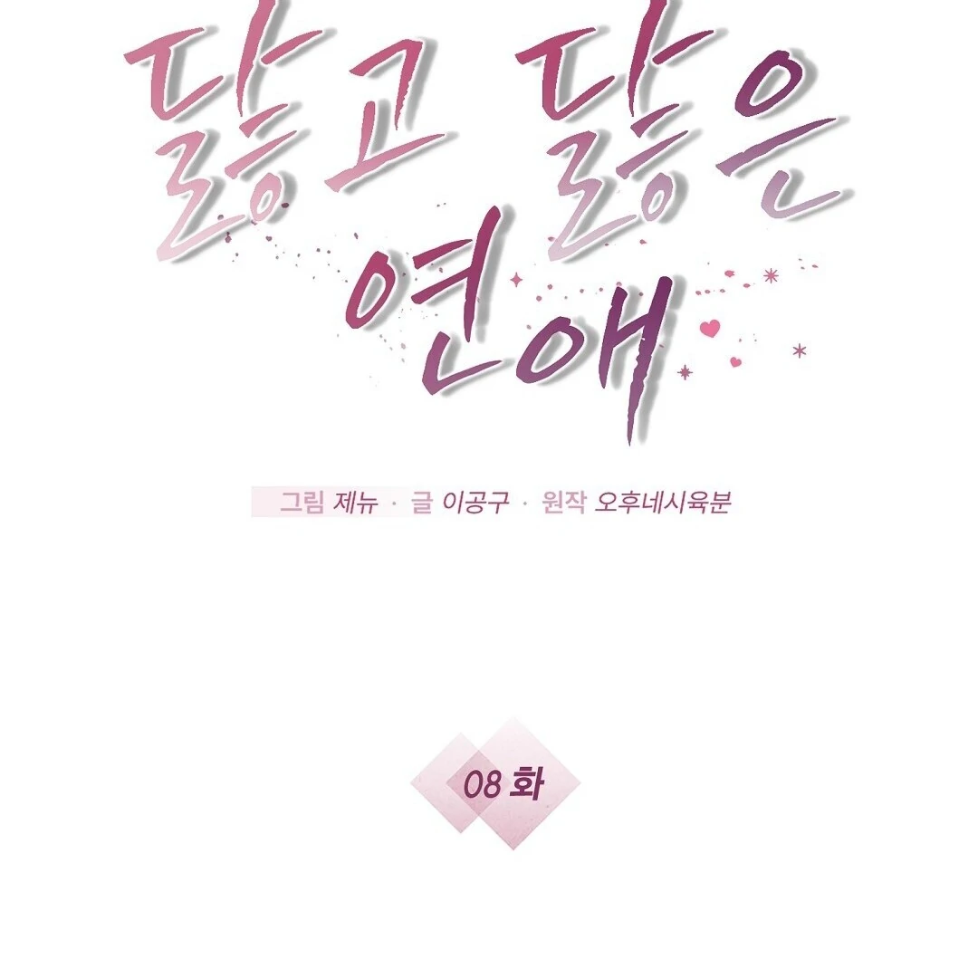 Worn Out Love [Myth Toons] - Chapter 8 manhwa