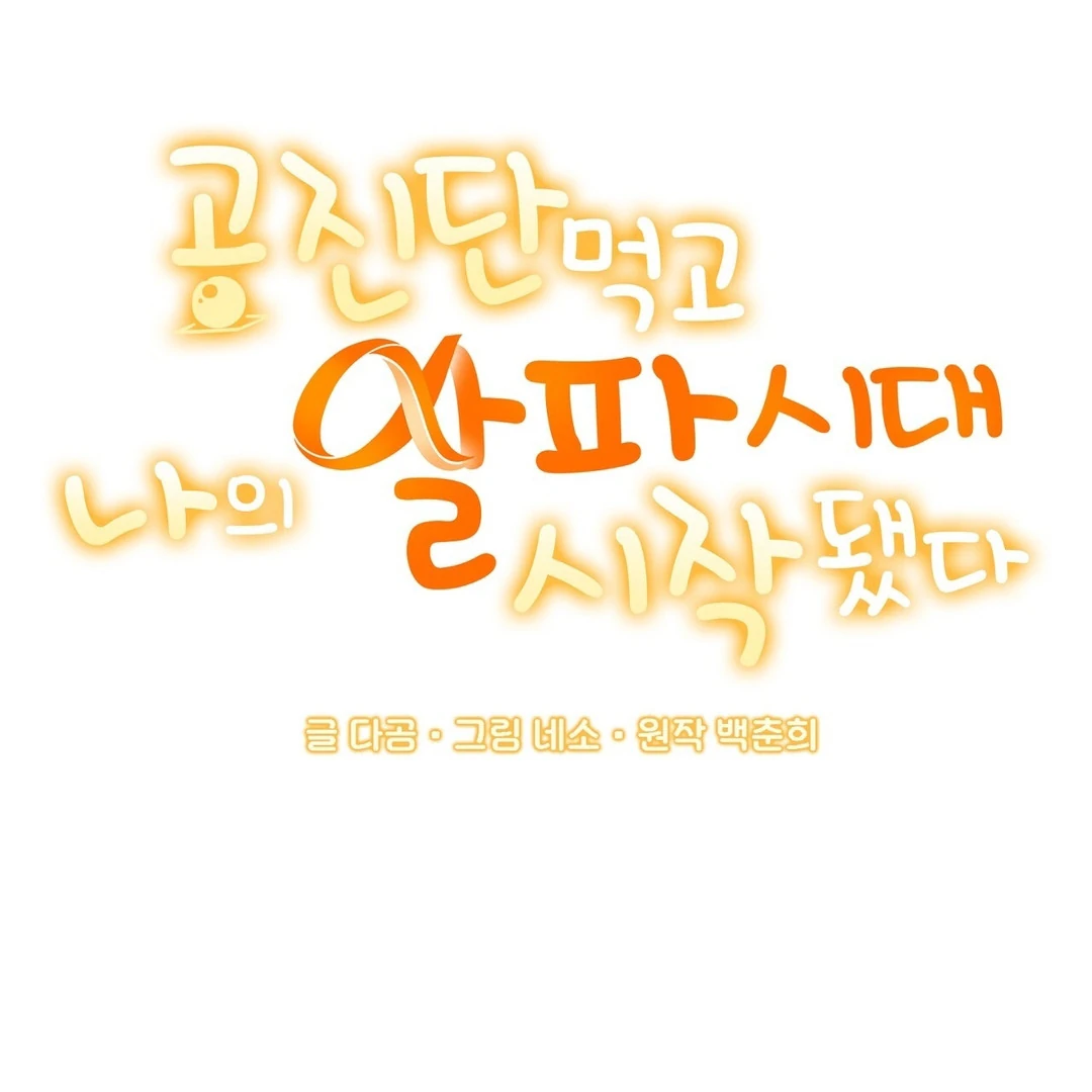 My Alpha Era Began After Eating Gongjin-dan ( paradise scans ) - Chapter 10 manhwa