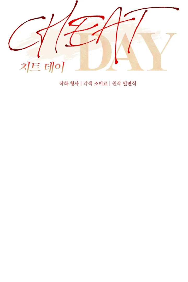 Cheat Day [Kaizen Scan] - Chapter 6 manhwa