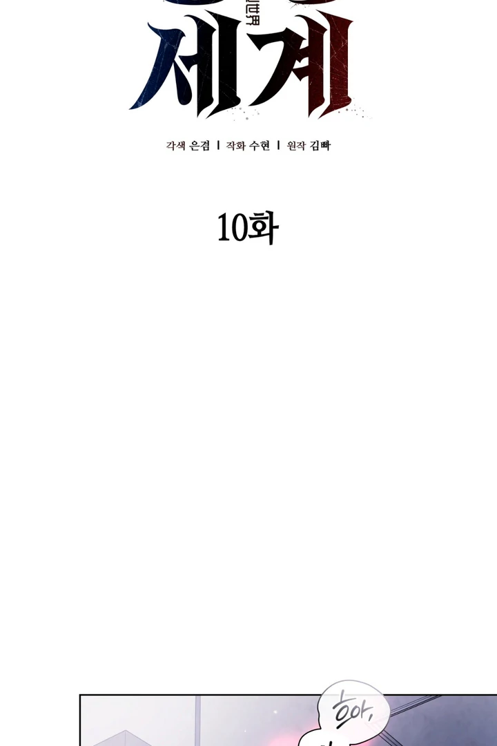 World of Conflict [Kaizen Scan] - Chapter 10 🔞🔞 manhwa