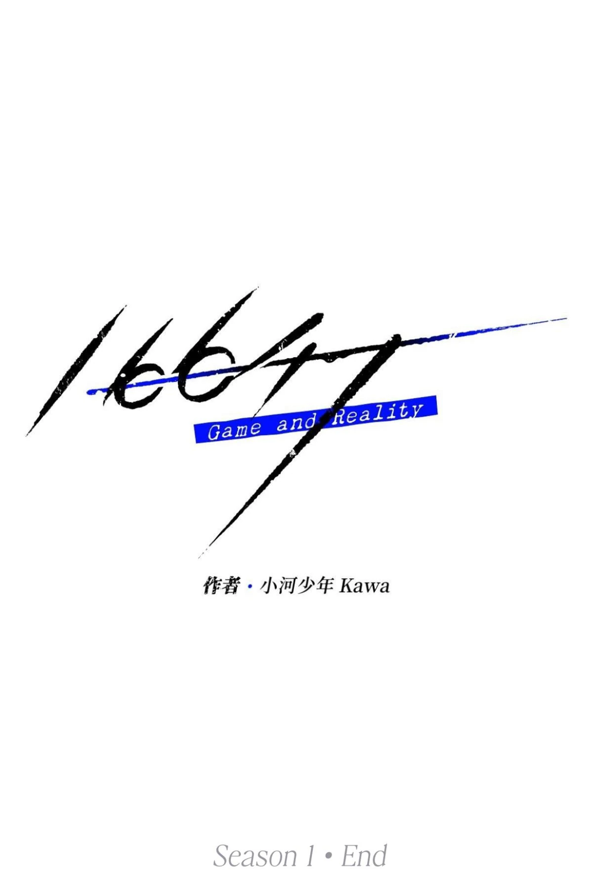 16647: game and reality - Season 1 Ep 12 manhwa