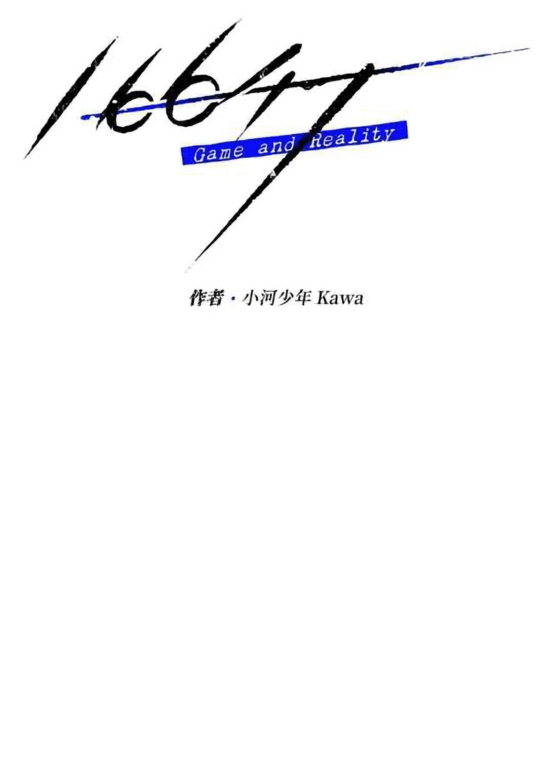 16647: game and reality - Season 2 Ep 28 manhwa