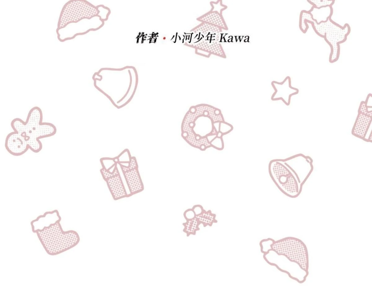 16647: game and reality - Special: Merry Christmas manhwa