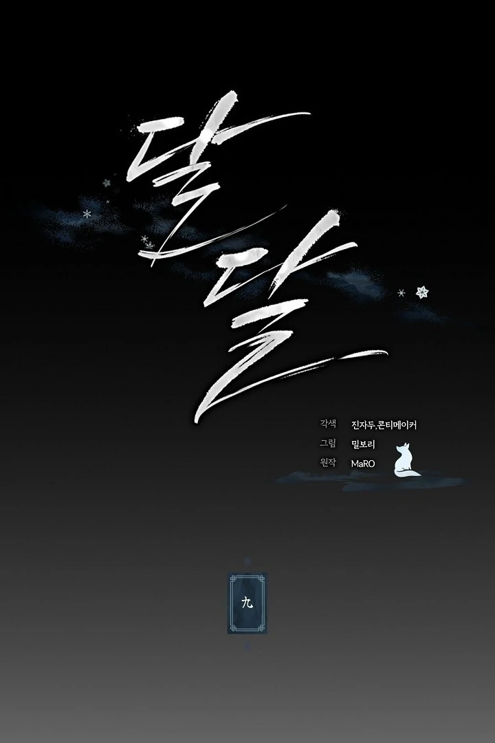 Sweet [Myth Toons] - Chapter 9 manhwa
