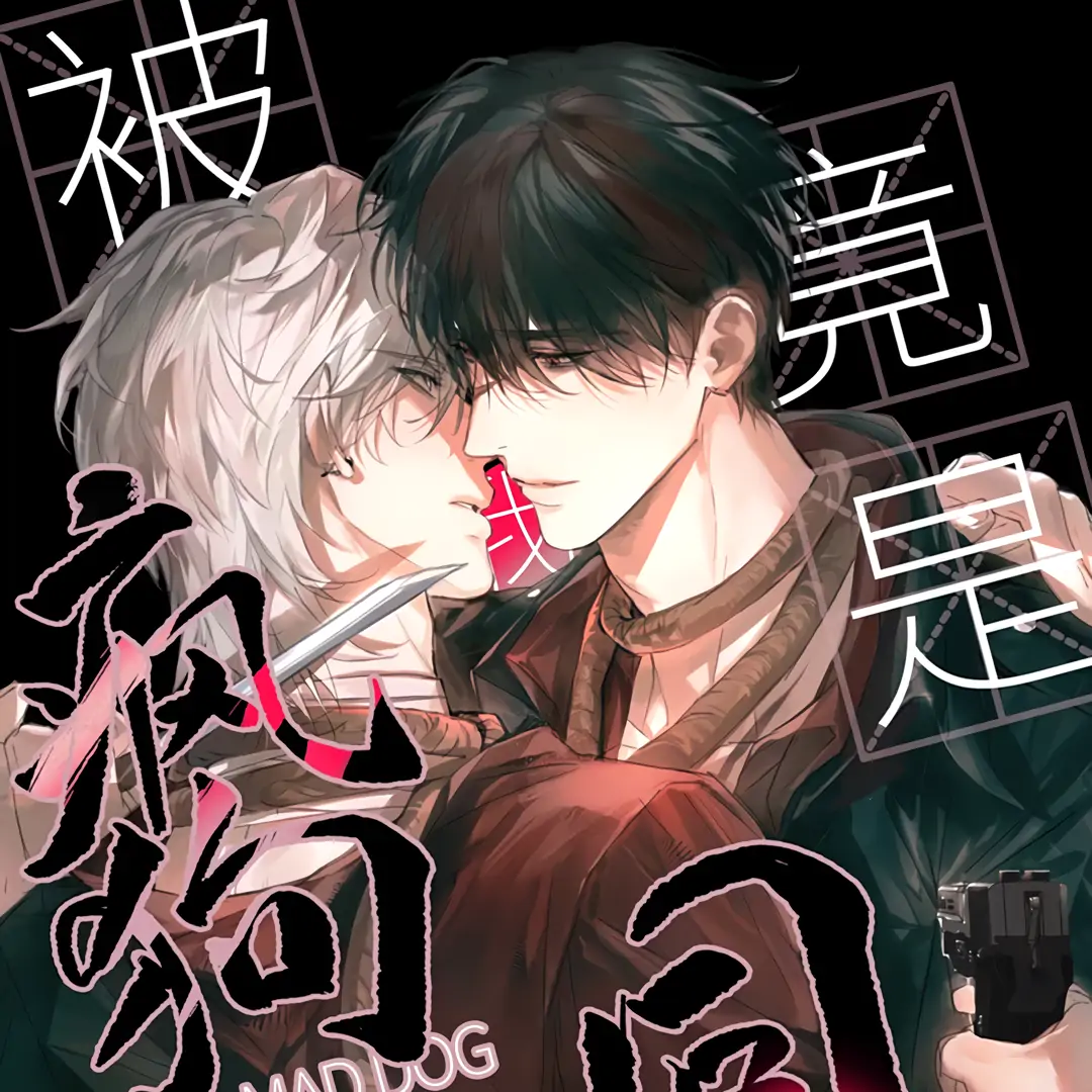 The Mad Dog Found Out I’m His Own Kind [Team Hazama] - Chapter 1 manhwa