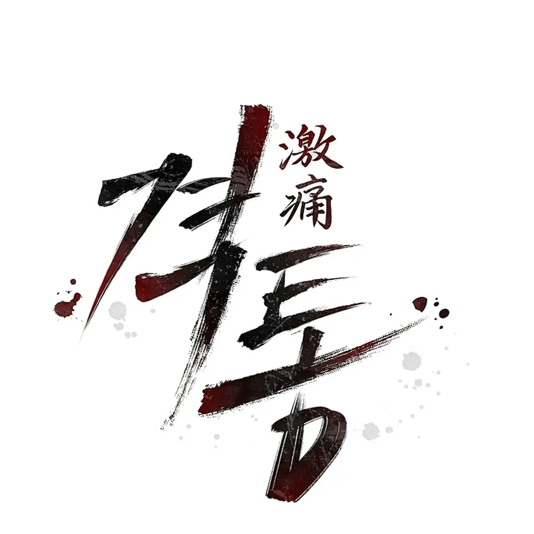 ACHINGLY STIMULATED  [Paradise Scans] - Chapter 15 manhwa