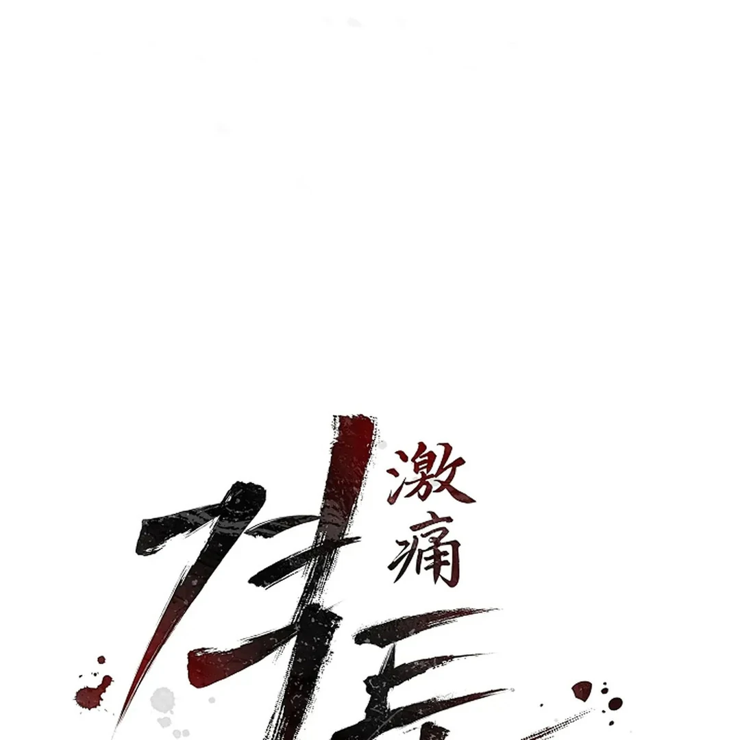 ACHINGLY STIMULATED  [Paradise Scans] - Chapter 17 manhwa
