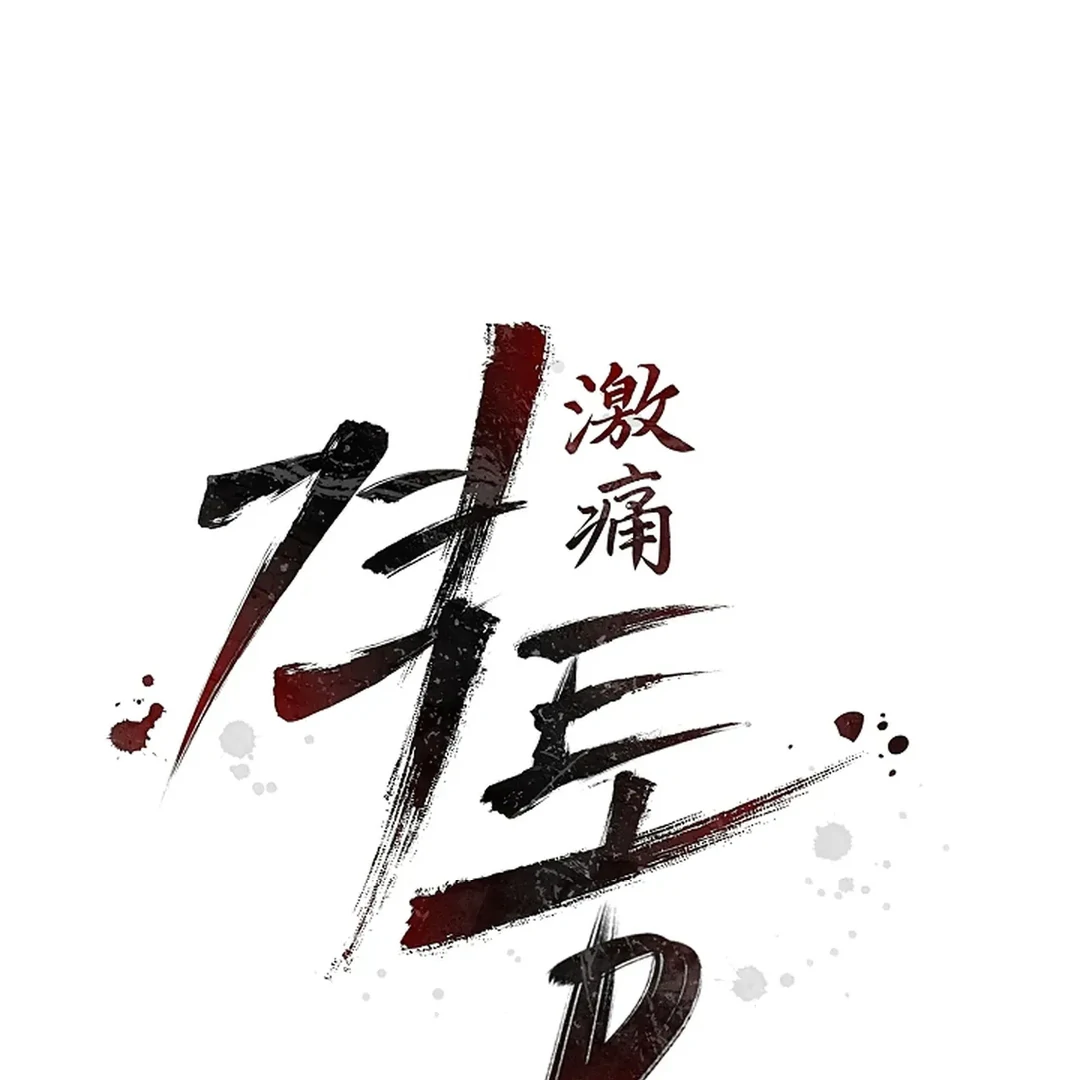 ACHINGLY STIMULATED  [Paradise Scans] - Chapter 4 manhwa