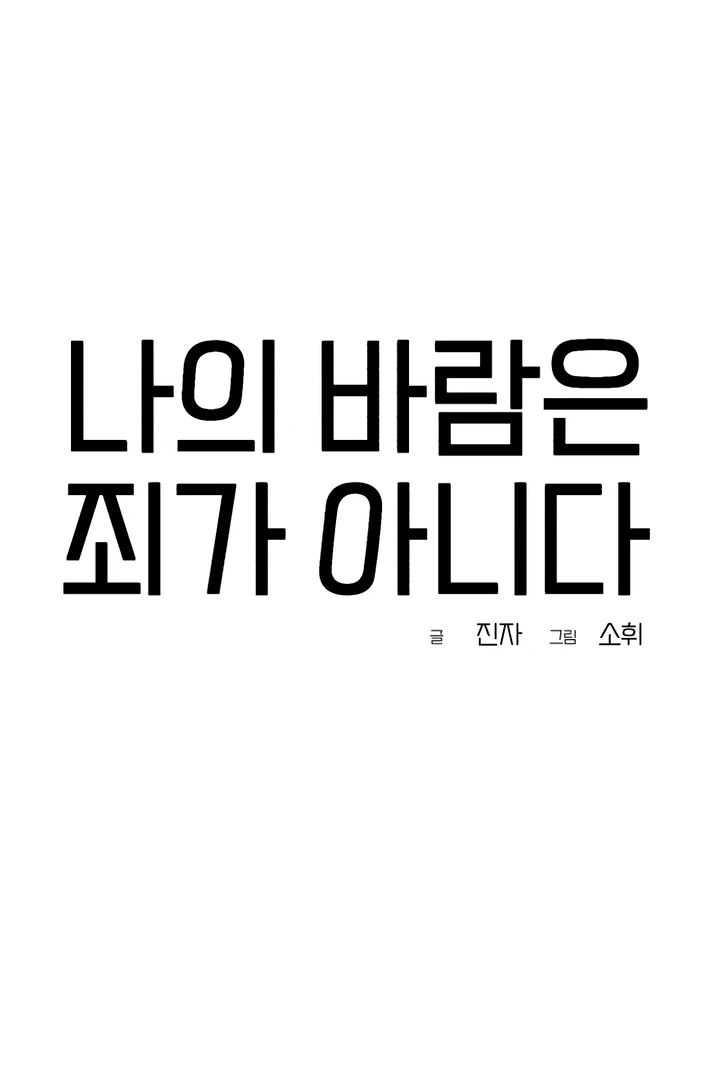 My Wish Is Not A Sin [Temple Scan] - Chapter 10 manhwa