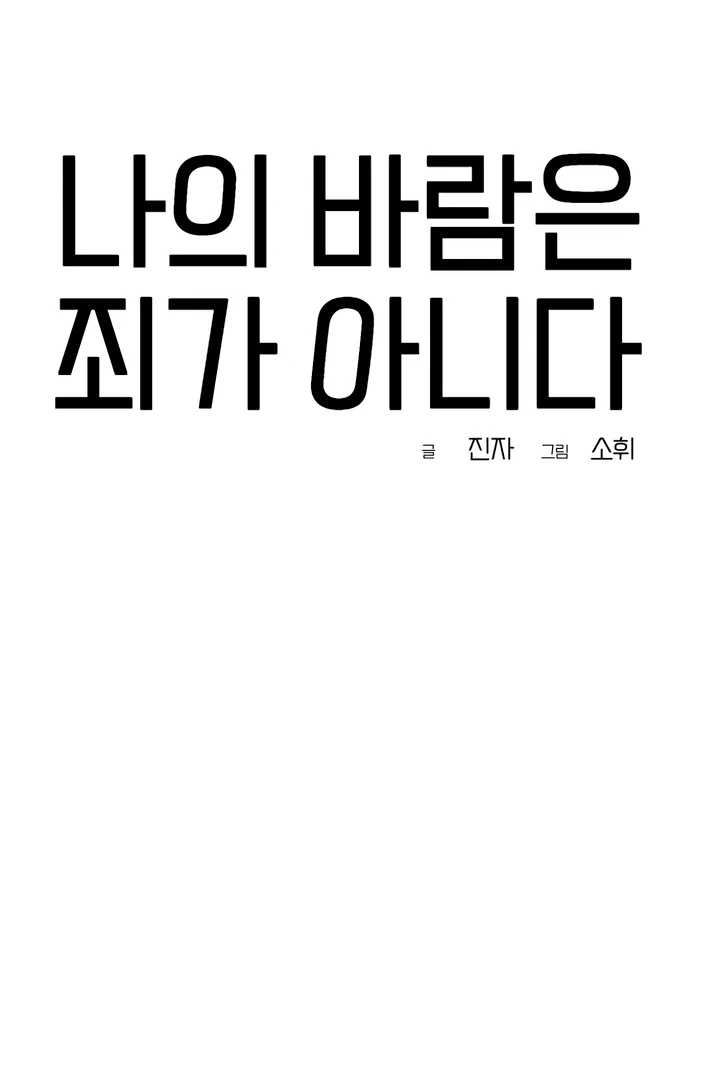 My Wish Is Not A Sin [Temple Scan] - Chapter 13 manhwa