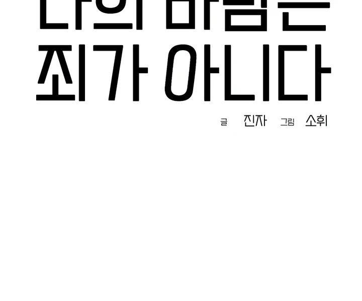 My Wish Is Not A Sin [Temple Scan] - Chapter 14 manhwa