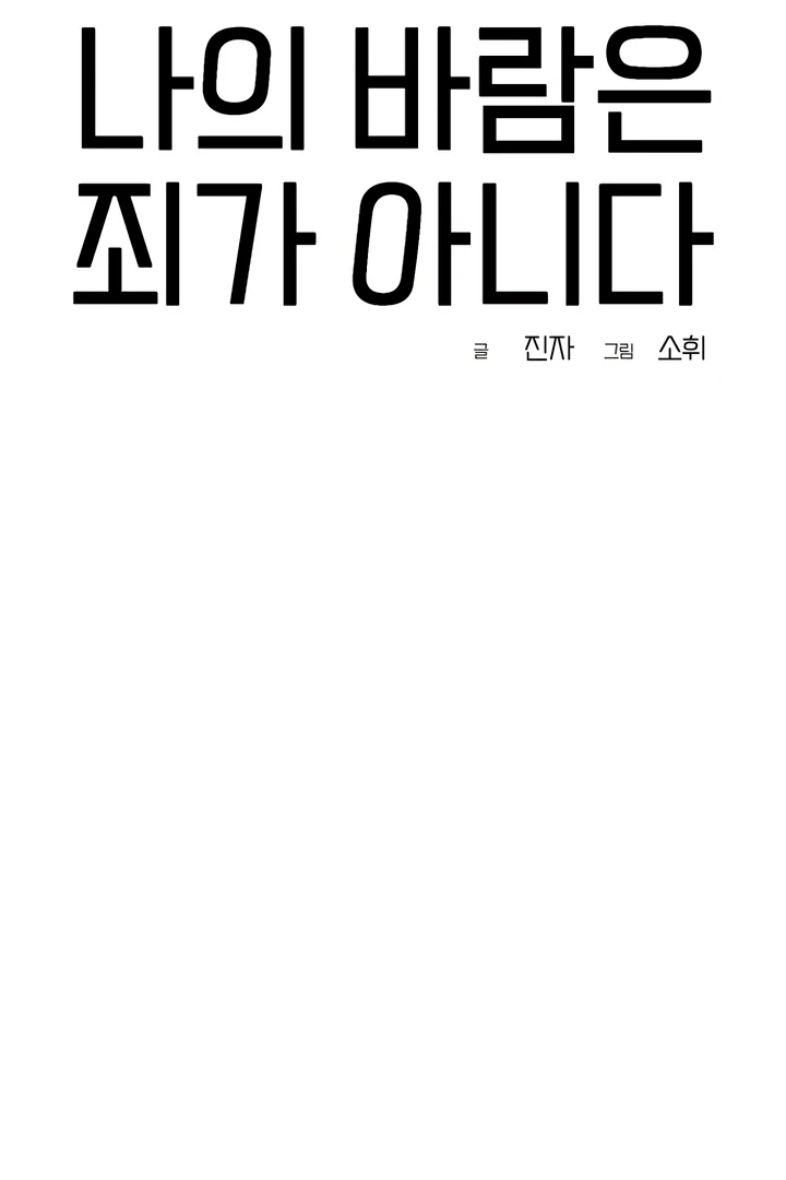 My Wish Is Not A Sin [Temple Scan] - Chapter 15 manhwa