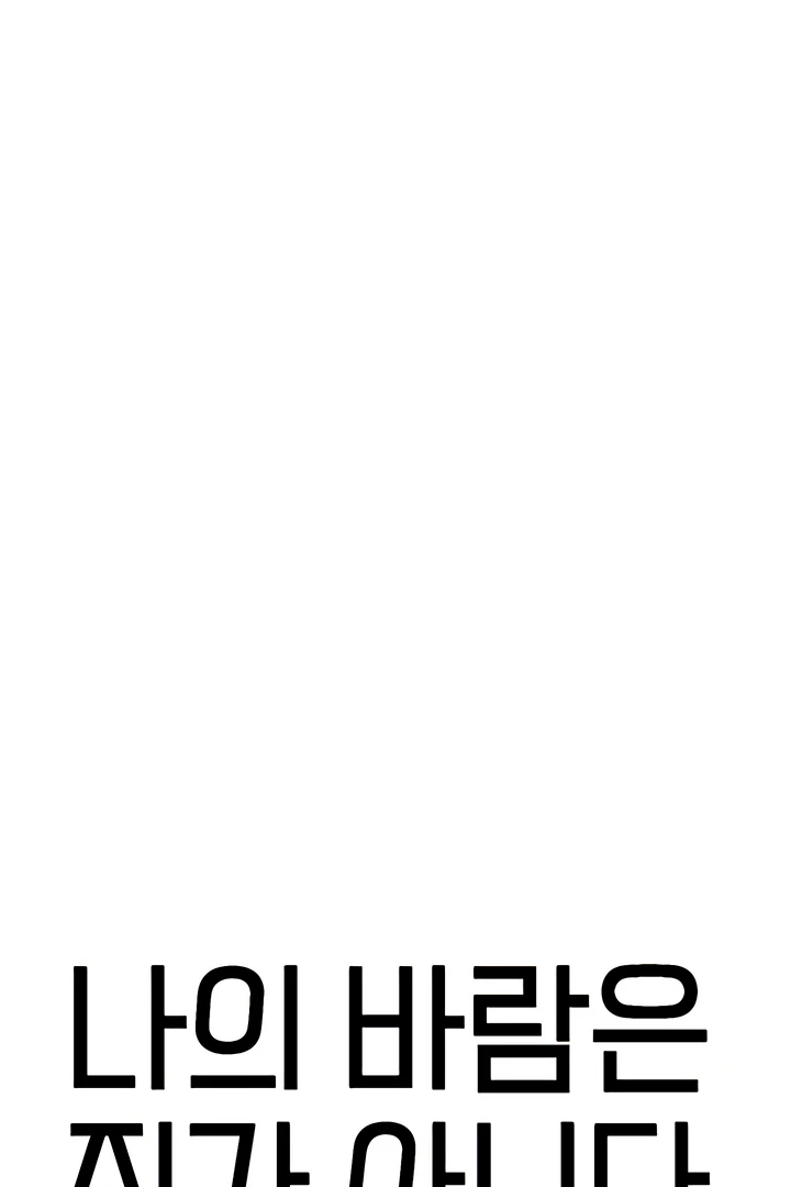 My Wish Is Not A Sin [Temple Scan] - Chapter 17 manhwa