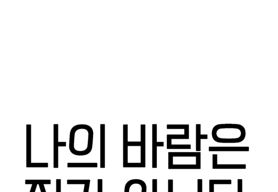 My Wish Is Not A Sin [Temple Scan] - Chapter 2 manhwa