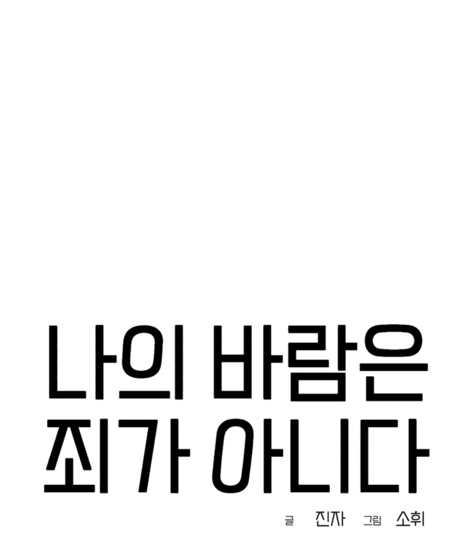 My Wish Is Not A Sin [Temple Scan] - Chapter 3 manhwa