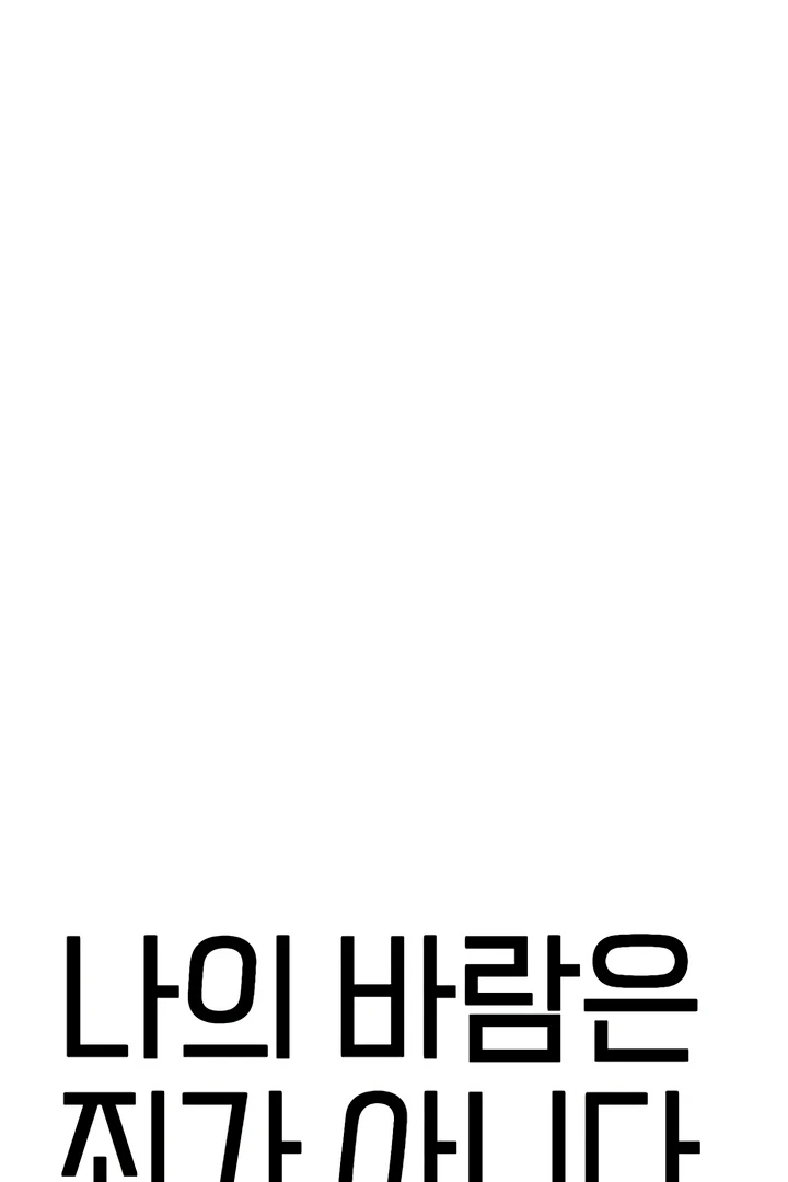My Wish Is Not A Sin [Temple Scan] - Chapter 4 manhwa