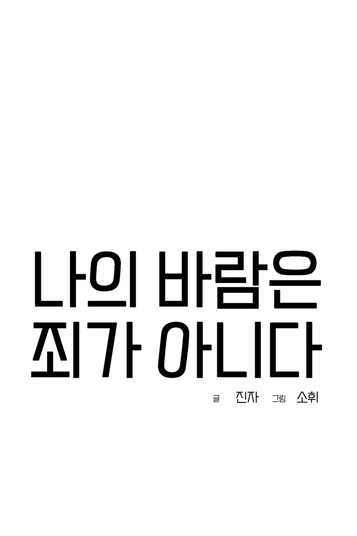 My Wish Is Not A Sin [Temple Scan] - Chapter 5 manhwa