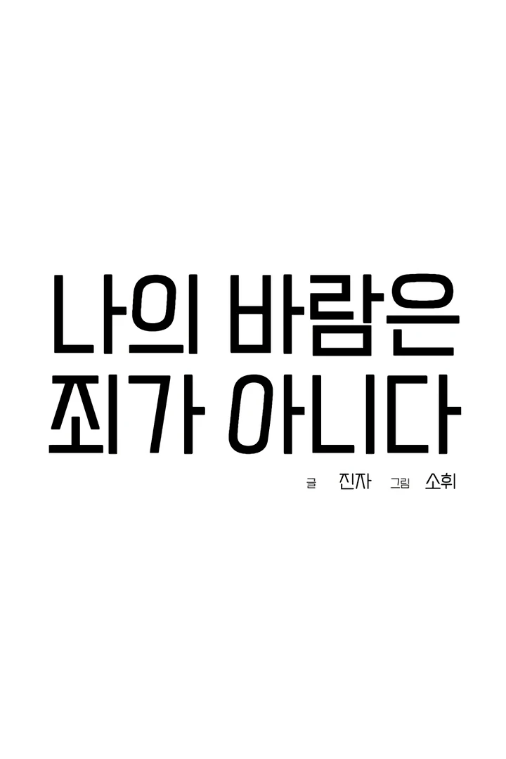 My Wish Is Not A Sin [Temple Scan] - Chapter 6 manhwa