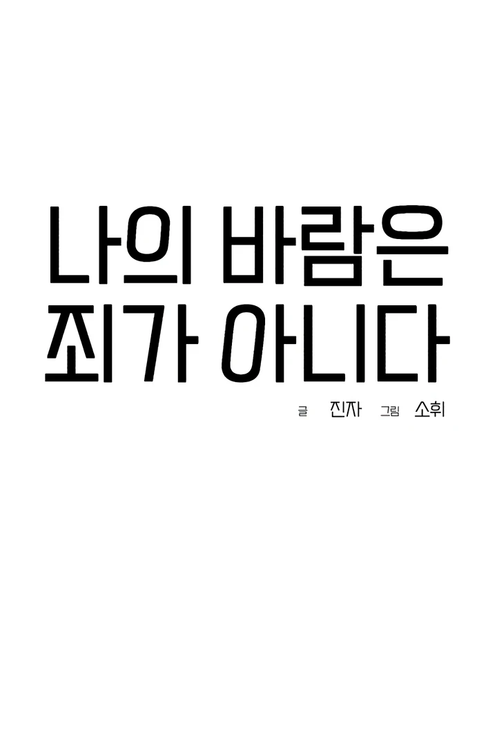 My Wish Is Not A Sin [Temple Scan] - Chapter 7 manhwa