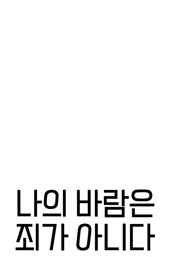 My Wish Is Not A Sin [Temple Scan] - Chapter 9 manhwa