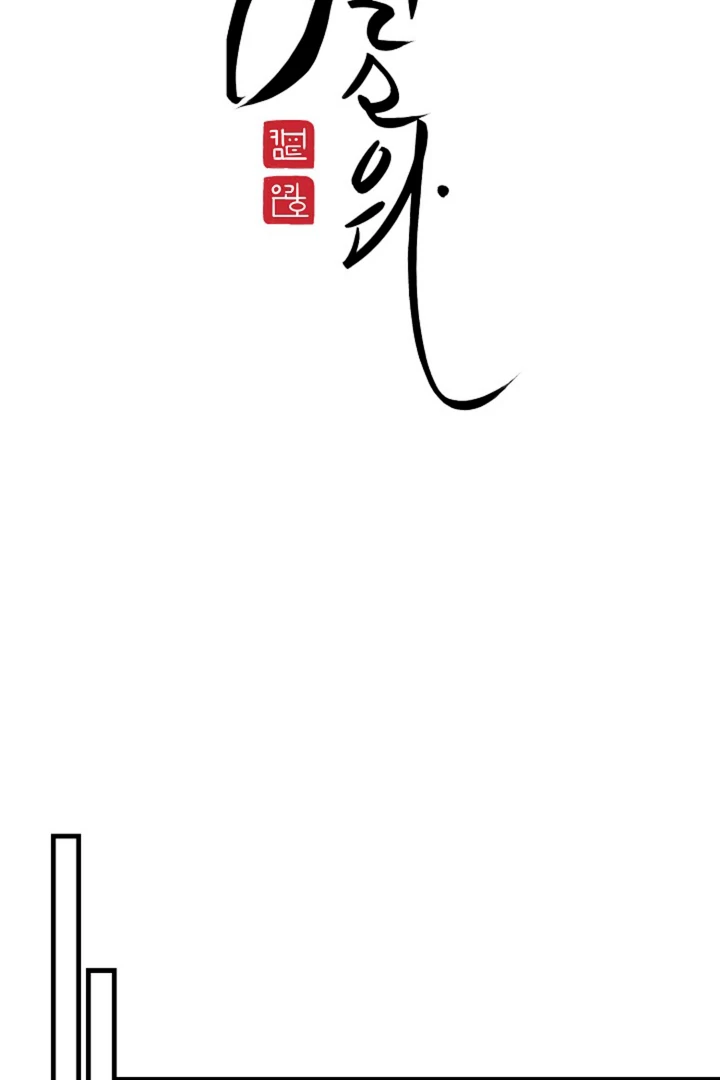 It’s a Tiger!  [Kaizen Scan] - Chapter 11 manhwa