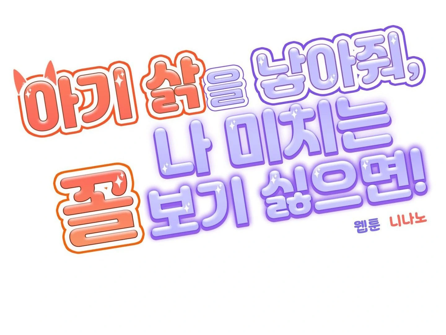 Give birth to a baby Cub, if you don’t want to see me lose my mind! [Myth Toons] - Chapter 10🔞🔞🔞 manhwa