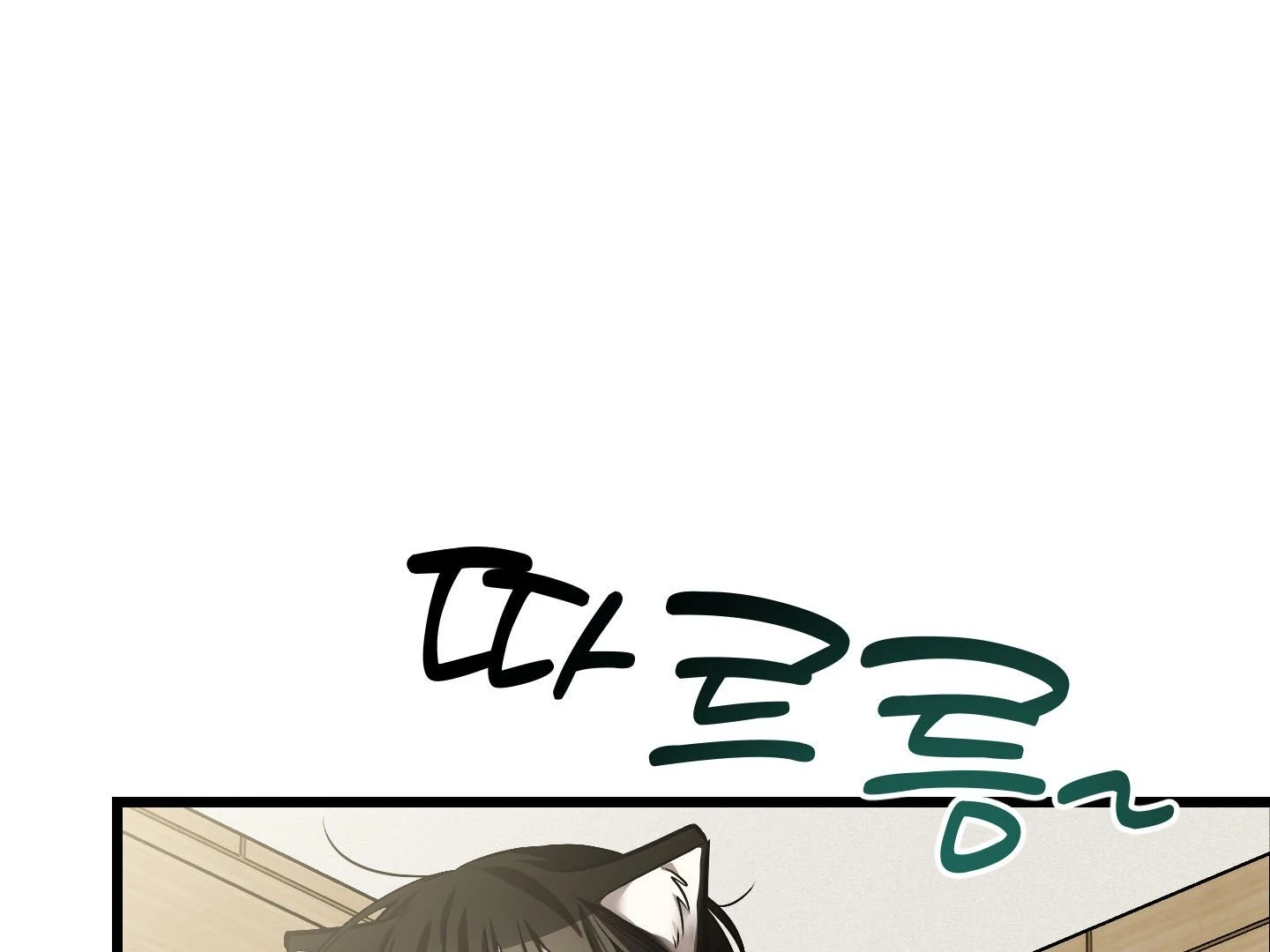 Give birth to a baby Cub, if you don’t want to see me lose my mind! [Myth Toons] - Chapter 9 manhwa