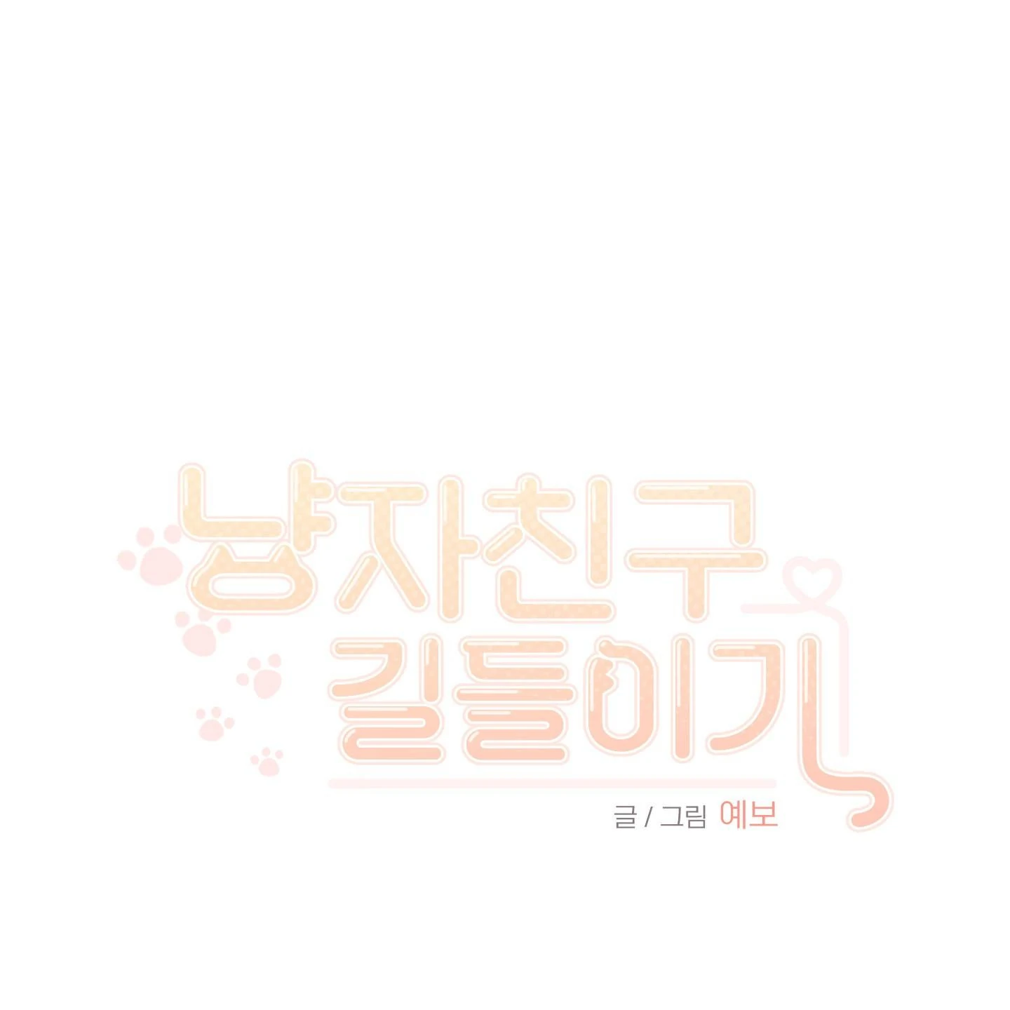 Taming A Cat Friend - Chapter 10 manhwa