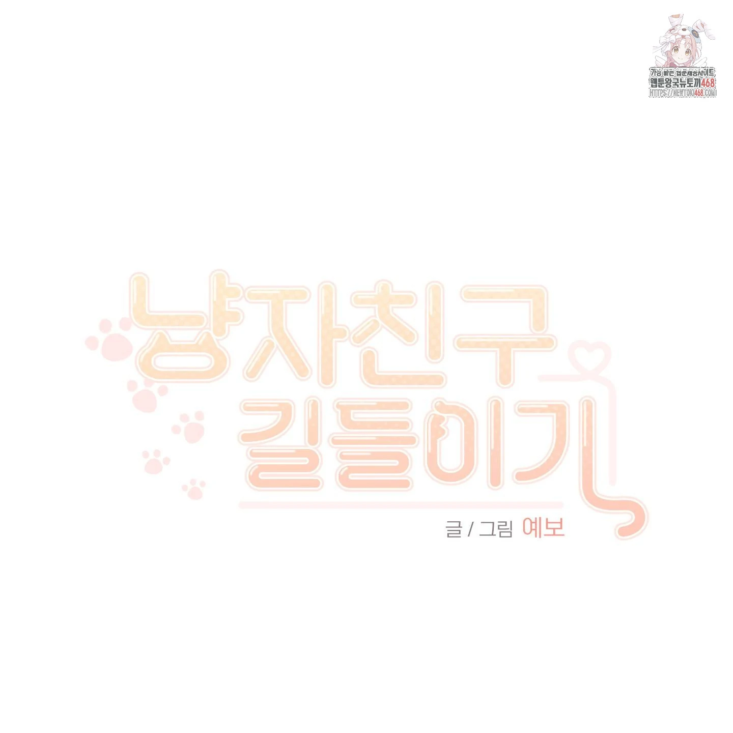 Taming A Cat Friend - Chapter 2 manhwa