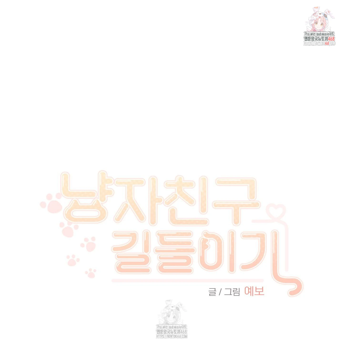 Taming A Cat Friend - Chapter 3 manhwa