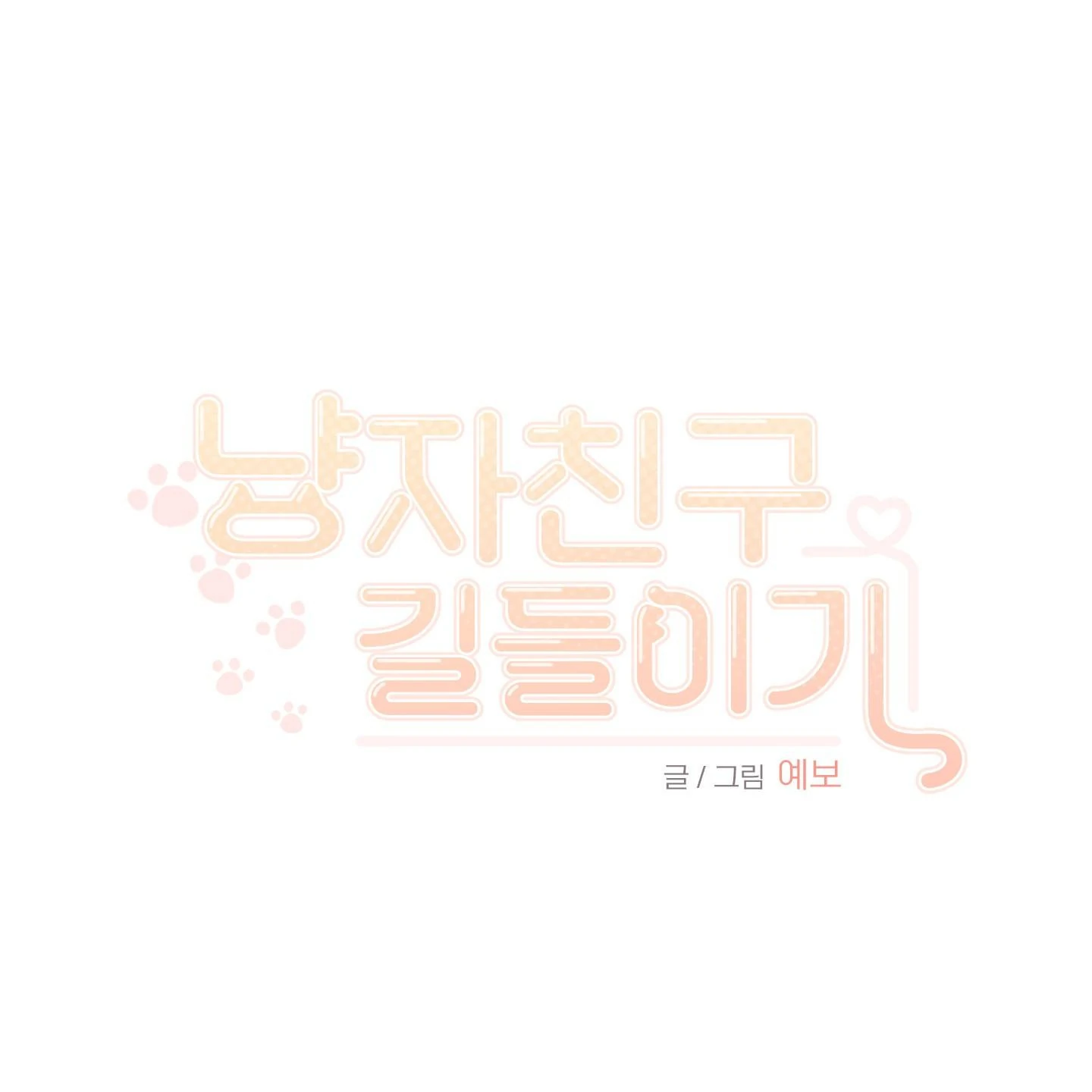 Taming A Cat Friend - Chapter 5 manhwa